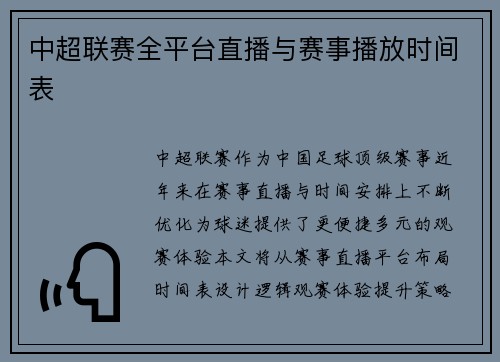 中超联赛全平台直播与赛事播放时间表