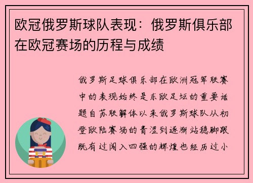 欧冠俄罗斯球队表现：俄罗斯俱乐部在欧冠赛场的历程与成绩