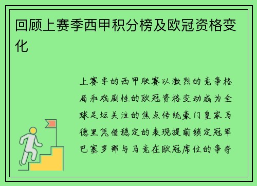 回顾上赛季西甲积分榜及欧冠资格变化