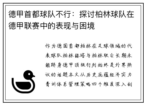 德甲首都球队不行：探讨柏林球队在德甲联赛中的表现与困境